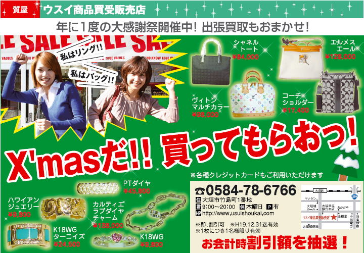 フリーペーパー掲載記事
