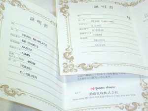 田崎真珠の証明書